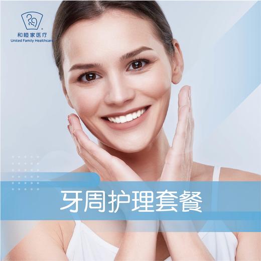 牙周护理套餐 商品图0