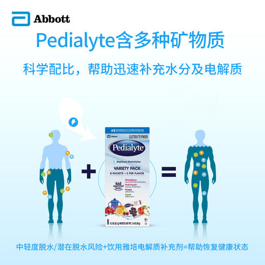 Abbott 雅培 倍得力电解质饮料冲剂 混合口味 8条/盒 商品图1