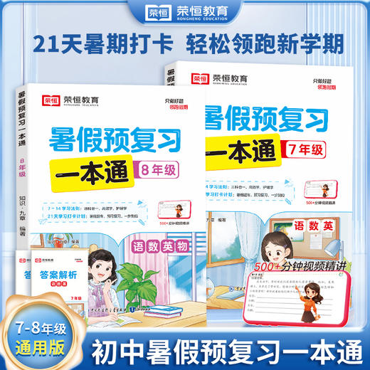 2025暑假预复习一本通小学初中通用1-7年级 商品图6