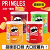 品客（PRINGLES）迷你薄脆薯片罐装 商品缩略图4