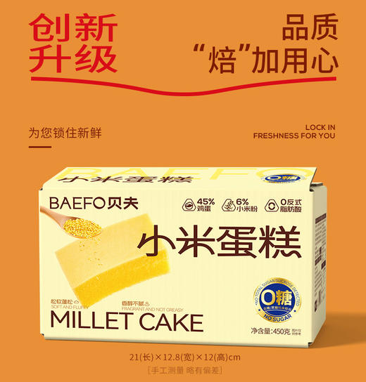 贝夫无糖小米蛋糕450g (一盒) 商品图11