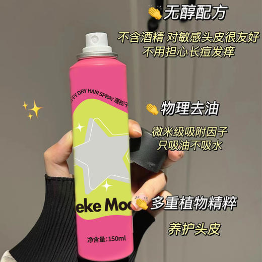 平价优选：清爽定型！头发免洗蓬松喷雾懒人去油空气感显发量喷雾头发蓬松kekemood 商品图2