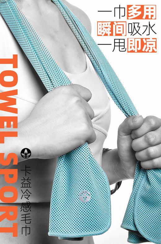 卡益冷感毛巾KF2007 商品图1