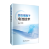 固态锂离子电池技术 商品缩略图0