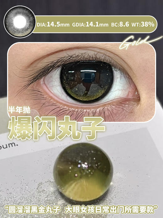 【半年抛大直径】Jellydoll-爆闪丸子-14.5mm【半年抛 0- 1000度  含525/575】 商品图1