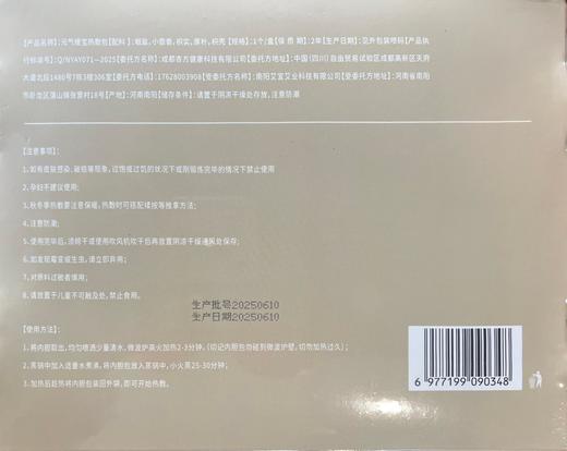 【杏林方记】通元暖宫热敷宝 商品图1