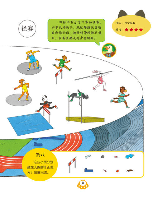 《孩子越玩越聪明 专注力综合训练乐园》（全8册） 商品图5