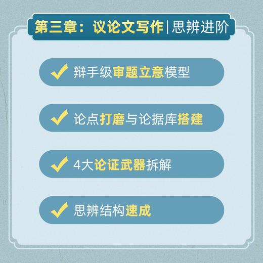 高分写作讲义 手把手教你写出高分作文  席瑞 仇文佳 著 商品图4