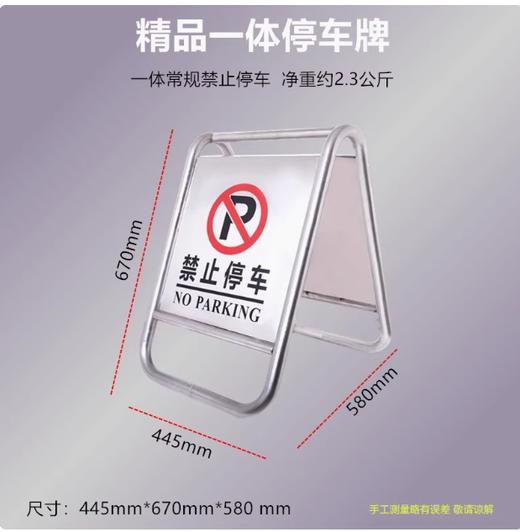 【JL】不锈钢告示牌 （禁止停车） 商品图1