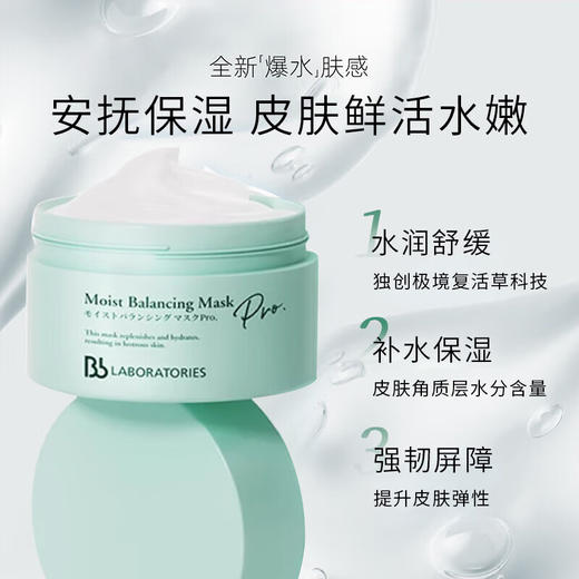 严选 | Bb LABORATORIES苾莱宝精粹润泽修护面膜 175g/罐 舒缓修护 维稳肌肤 商品图3