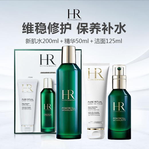 【限时加赠赫莲娜面霜小样5ml*3】HR/赫莲娜 新版悦活修护绿宝瓶三件套（新肌水200ml＋精华50ml＋洁面125ml） 商品图1