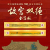 热卖中！！《故宫双绝》金箔版（一套包含清明上河图+千里江山图） 商品缩略图0