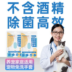 复新微控-宠物免洗清洁手套-云感珍珠纹柔护经典款