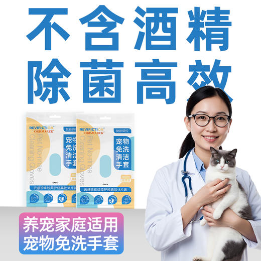 复新微控-宠物免洗清洁手套-云感珍珠纹柔护经典款 商品图0