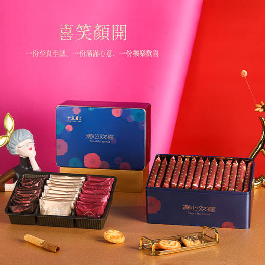 （分两个包裹发货）十五月 满心欢喜礼盒 820g/盒 + 歌帝梵经典片装巧克力礼盒12片装【LXJYCJ3.0】 商品图3