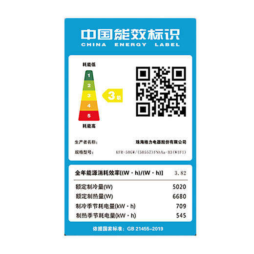 格力凉之源变频3   3匹3级能效KFR-72GW/(72557)FNhAa-B3(WIFI) 商品图4