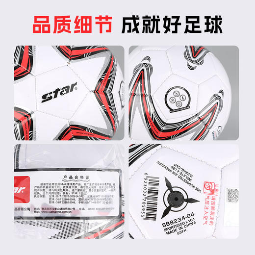 小李子正品STAR世达足球4号机缝运动比赛训练球青少年SB8234-04 商品图4