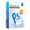 中文版Photoshop2024基础培训教程 ps教程书籍视频课程ps修图*美工教材 商品缩略图4