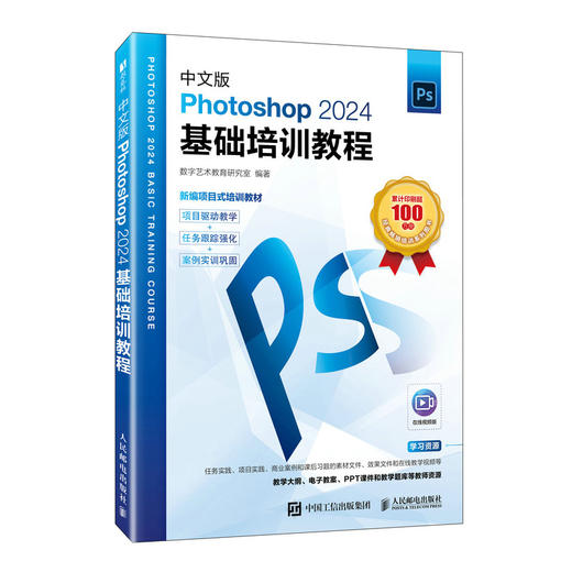 中文版Photoshop2024基础培训教程 ps教程书籍视频课程ps修图*美工教材 商品图4