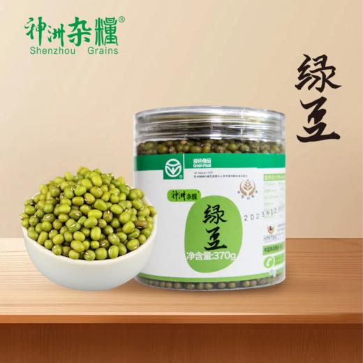 神洲杂粮 罐装绿豆370g*2 商品图0
