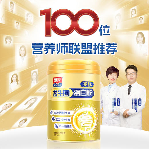 益生菌蛋白粉600g独立小罐三重吸收500亿活性菌+双蛋白+小分子肽家庭健康装 商品图4