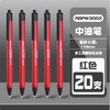 【JL】晨光 圆珠笔 ABPW3002  0.7MM 红 商品缩略图0