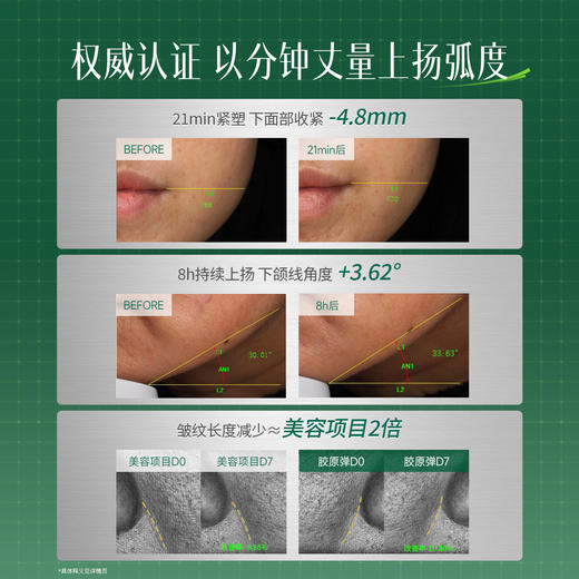粹律植物A醇紧塑胶原弹速提拉紧致淡纹焕亮胶原DB01 商品图4