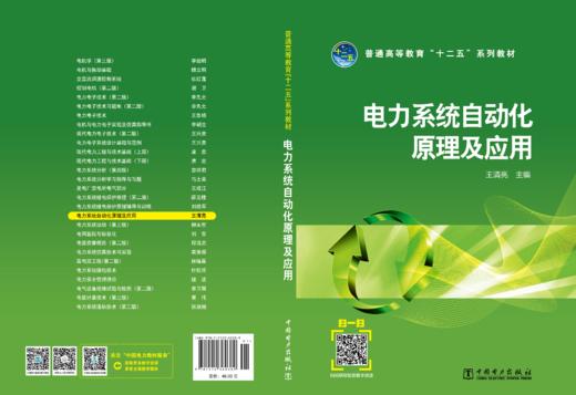 电力系统自动化原理及应用 商品图2