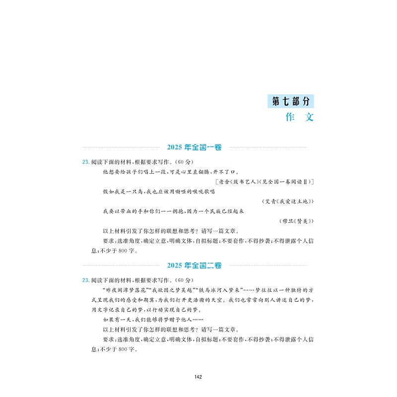 新高考语文考什么(2021-2025五年)-试读_004.jpg