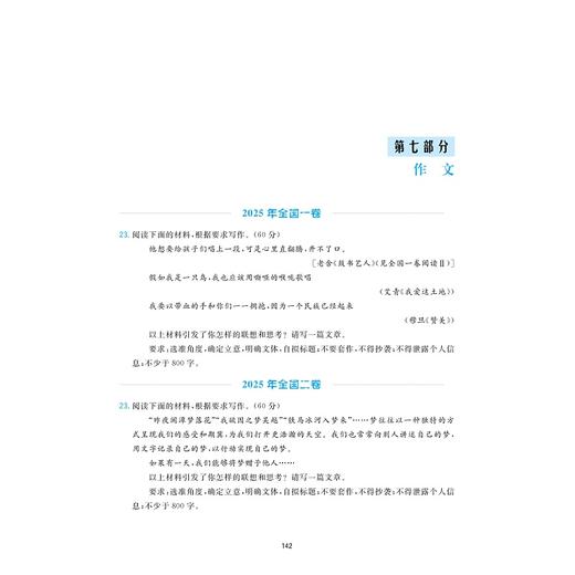 新高考语文考什么：2021—2025五年全国卷高考语文试题全解全析/浙大优学/适合2026年高考考生使用/胡勤/沈波/季丰主编/浙江大学出版社 商品图1