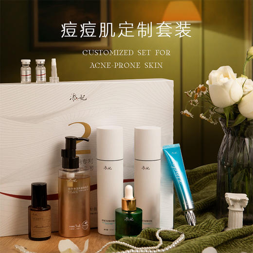 【燕姐推荐，会员定制套装】添妃痘痘肌闭口粉刺定制组合 商品图0