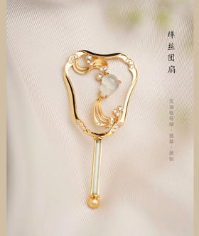 【喆】祖母绿缂丝团扇