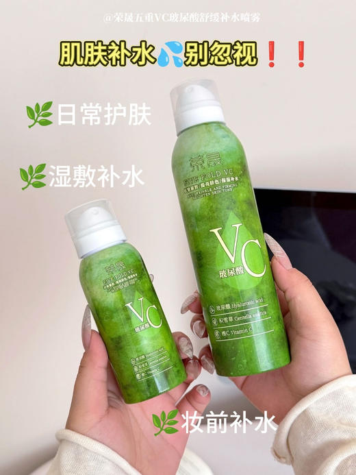 [小滋心选]【活动价 ¥39.9 | 到手300ml+100ml】荣晟五重VC玻尿酸舒缓补水喷雾 商品图3