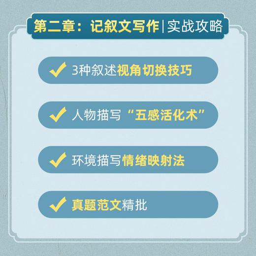 高分写作讲义 手把手教你写出高分作文  席瑞 仇文佳 著 商品图3