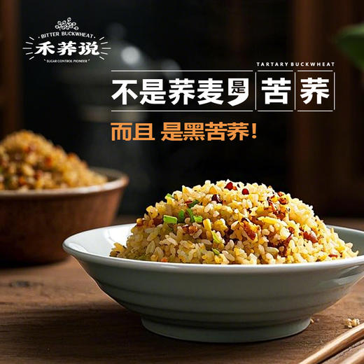 禾荞说 黑苦荞饭 商品图3