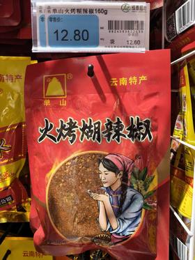【恒泰超市】火烤糊辣椒160g（云南特产）