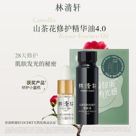 林清轩 荷包蛋 山茶花精华油 补水补油 滋润养肤