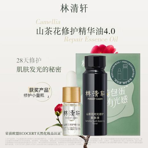 林清轩 荷包蛋 山茶花精华油 补水补油 滋润养肤 商品图0