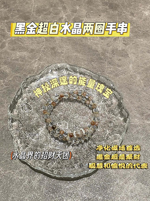黑金超白晶两圈手串 商品图2