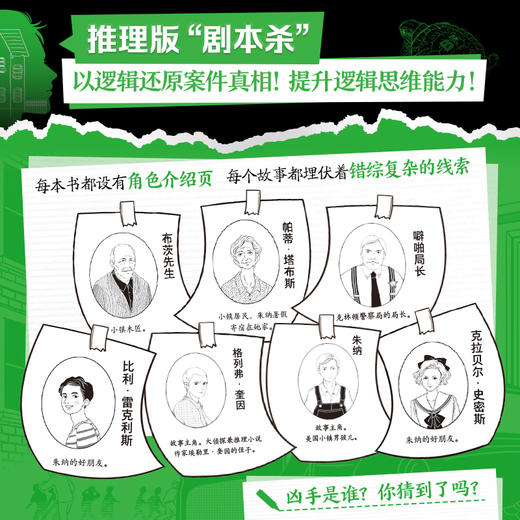 埃勒里·奎因 少年推理探案系列（全6册）提升逻辑思维能力 让孩子赢在AI时代 商品图8