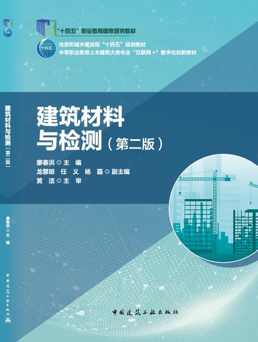 建筑材料与检测（第二版） 商品图3