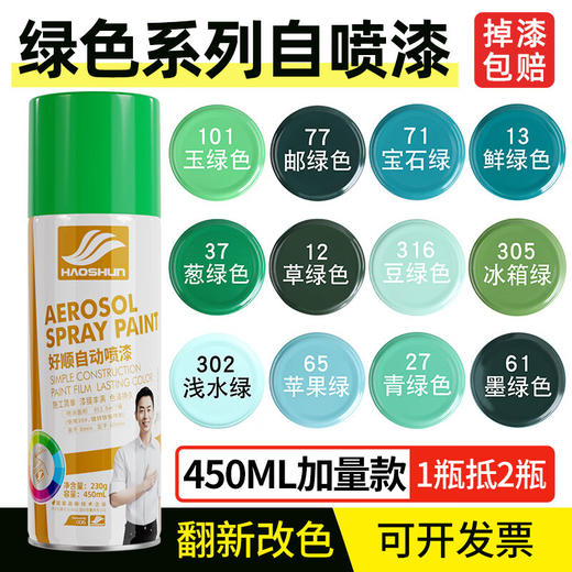 好顺自喷漆金属黑白色汽车改色荧光补漆厂家防锈油漆 450ml 商品图9
