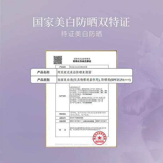 【AFU】阿芙极光美白防晒素颜霜60g 商品图2