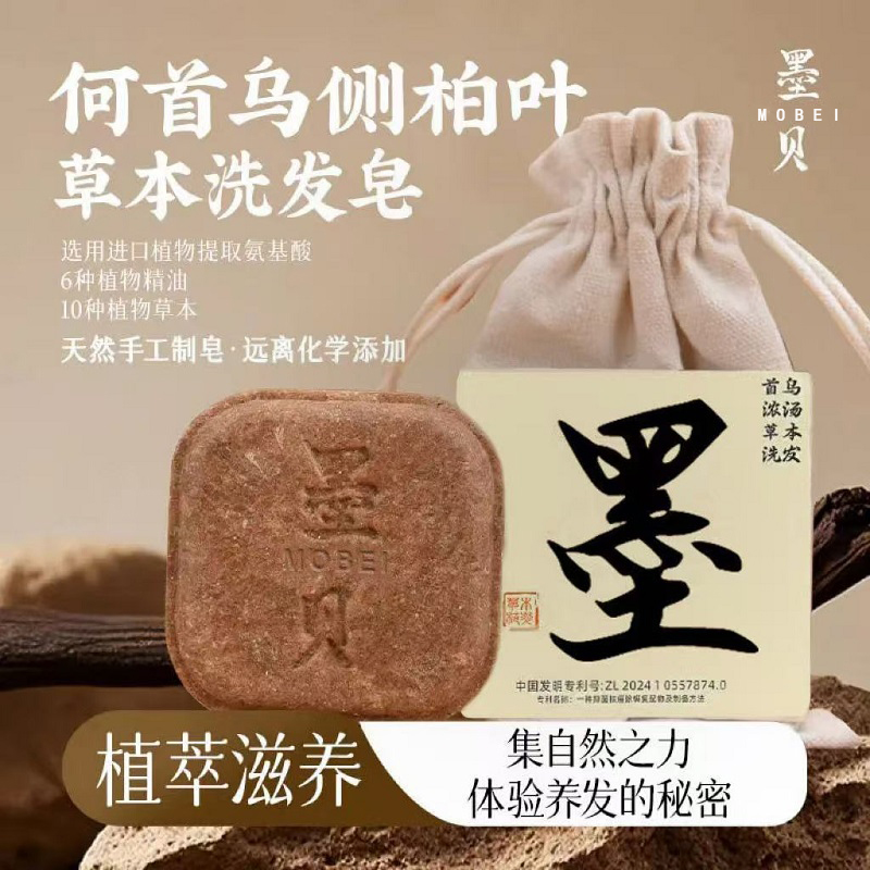 【赠起泡网+皂盒】MOBEI墨贝手工草本洗发皂，0添加0月桂醇 纯植物草本。滋养发根，防掉发/断发