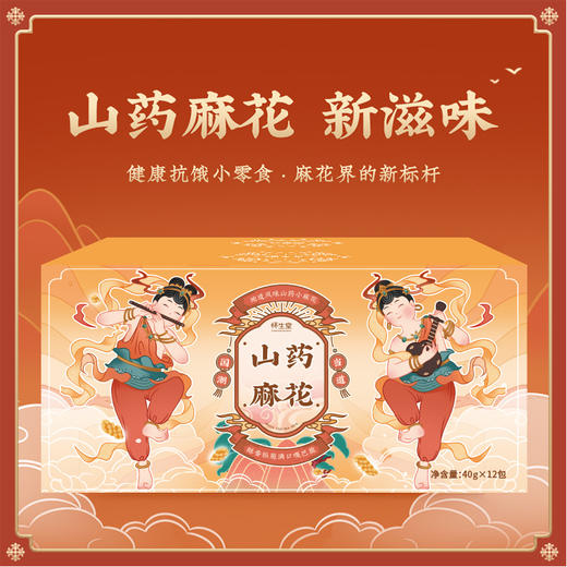 怀生堂山药麻花 640g/480g 山药含量高于25% 真空油炸不上火 健康养生小零食 商品图12