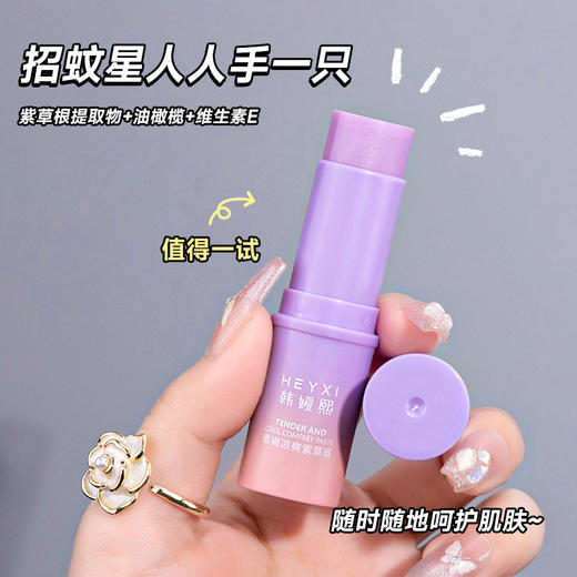 「拍1发3！9.9到手3支」HEYXI韩媛熙柔嫩凉爽紫草膏 亲肤舒缓膏夏天多效呵护便携装舒爽美容护肤 商品图2
