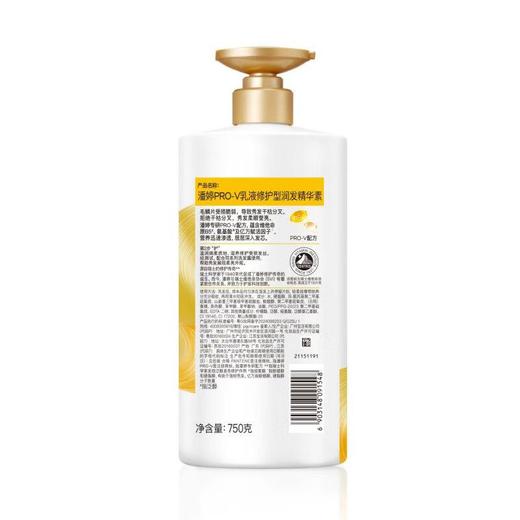 潘婷 PRO-V配方乳液修护润发精华素护发素 750克/瓶 商品图1