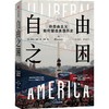 中信出版 | 自由之困：非自由主义如何塑造美国历史 商品缩略图0