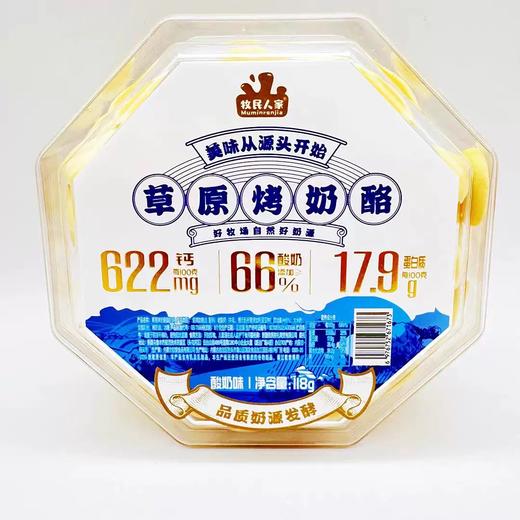 内蒙特产 牧民人家草原烤奶酪-酸奶味 0蔗糖 商品图0