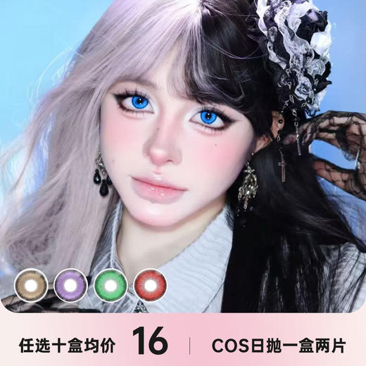 Shining city日抛cos一盒两片 商品图0